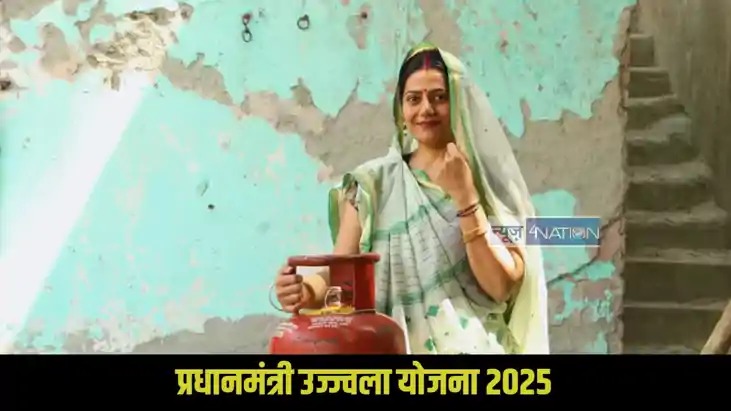 Pradhan Mantri Ujjwala Yojana 2025 Pradhan Mantri Ujjwala Yojana 2025