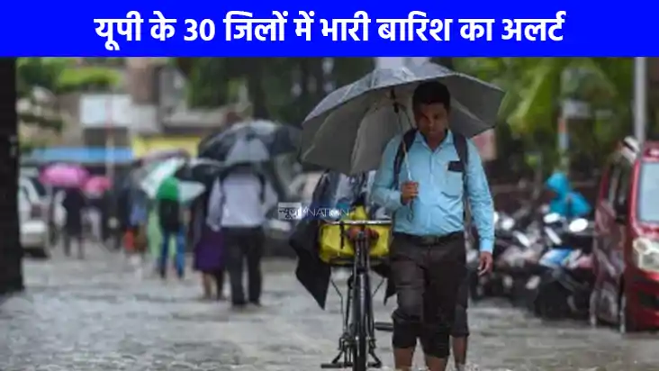 UP weather: रक्षाबंधन पर यूपी के इन 30 जिलों में भारी बारिश UP weather: रक्षाबंधन पर यूपी के इन 30 जिलों में भारी बारिश