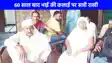 Raksha Bandhan News: भाई की कलाई पर राखी बांधने के लिए बहन ने किया 60 साल इंतजार, भाई-बहन की यह कहानी भावुक कर देगी!