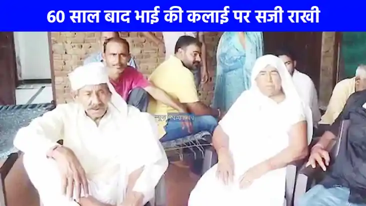 Raksha Bandhan News: भाई की कलाई पर राखी बांधने के लिए बहन न