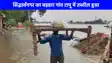 UP Flood News: सिद्धार्थनगर में बाढ़ ने मचाया हाहाकार टापू में तब्दील हुआ बड़हरा गांव , ग्रामीणों को मदद का इंतजार