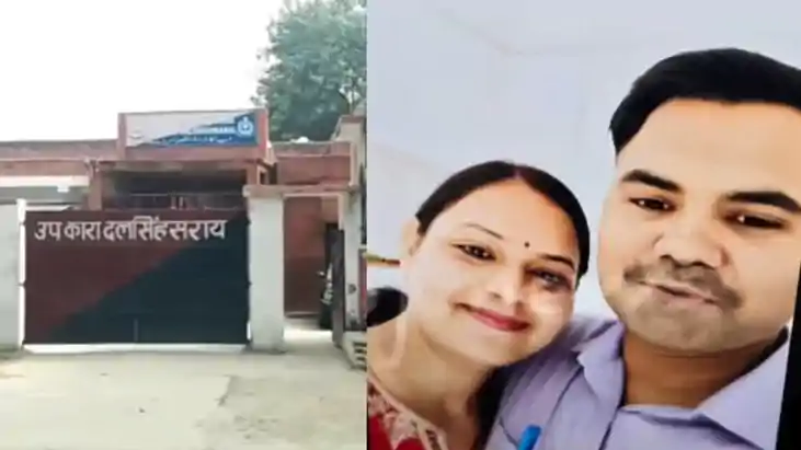 Bihar Crime : दलसिंहसराय उपकारा के सहायक जेलर को पुलिस ने कि