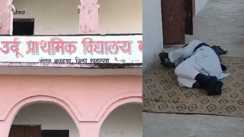 समय से पहले स्कूल में छुट्टी कर छात्रों को भेजा घर, फिर आराम से सोते हुए मोबाइल चलाते दिखे गुरुजी, वीडियो वायरल