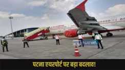 Patna Airport