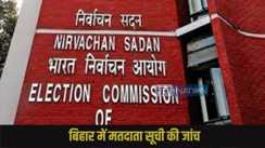 Bihar Election Commission