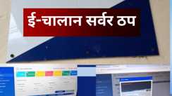 Bihar E Challan Server Down