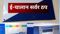 Bihar E Challan Server Down