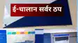 Bihar E Challan Server Down