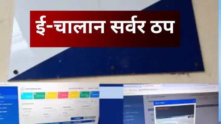 Bihar E Challan Server Down