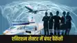 Bihar aviation recruitment:
