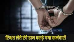 Bihar bribery case