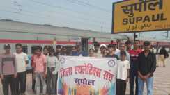 92वीं बिहार एथलेटिक्स मीट: सुपौल से 29 सदस्यीय एथलीटों की टीम पटना रवाना, मेडल की उम्मीदें