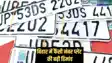 Bihar News - फैंसी नंबर प्लेट के लिए जमकर पैसे खर्च कर रहे हैं बिहार के लोग, एक साल में सरकार को हुई इतने करोड़ की कमाई