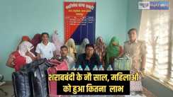  बिहार में आज ही लागू हुआ था शराबबंदी, नौ साल में महिलाओं के लिए कितना फायदेमंद हुआ यह कानून, आंखे खोल देनेवाला सच जान लीजिए