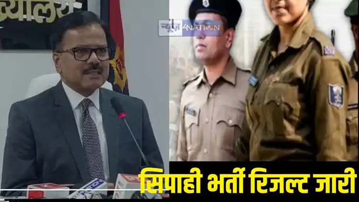 Bihar Police Constable Recruitment result Bihar Police Constable Recruitment result