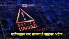 India-Pakistan Tension: भारत-पाकिस्तान तनाव के बीच पाकिस्तान कर सकता है भारत पर  साइबर अटैक, केंद्र सरकार ने जारी की चेतावनी 