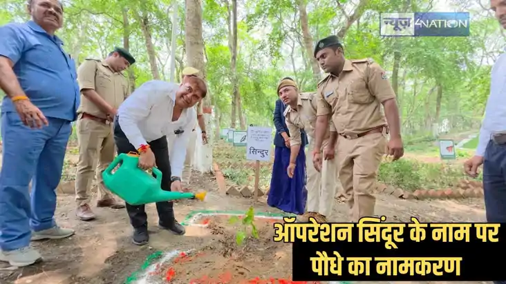 Bihar News - ऑपरेशन सिंदूर को बिहार के मंत्री ने दिया सम्मान Bihar News - ऑपरेशन सिंदूर को बिहार के मंत्री ने दिया सम्मान