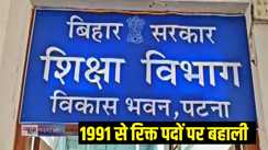 शिक्षा विभाग 