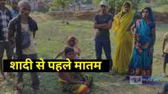  before marriage dead body of girl found