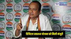 Jharkhand News: झारखंड सरकार की ओर से मुख्यमंत्री डिजिटल हेल्थ योजना को मिली मंजूरी, 300 करोड़ रुपये की लागत से शुरु की गयी योजना