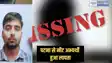 Patna News - neet की परीक्षा देने गया अभ्यर्थी हुआ लापता, तलाश करने में जुटी पुलिस