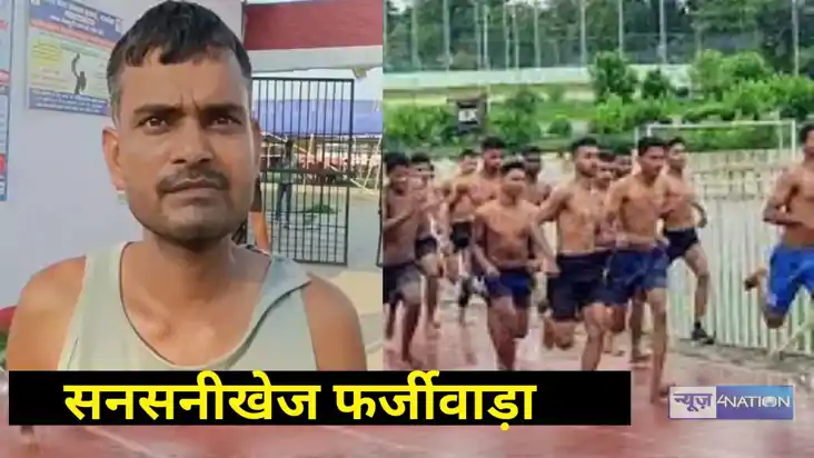 Darbhanga Sensational fraud in Home Guard recruitment Darbhanga Sensational fraud in Home Guard recruitment