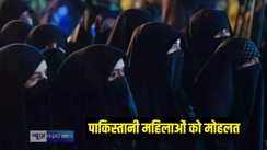 पाकिस्तनी महिला