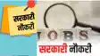 Bumper Bihar Recruitment 122 Posts Open for Inter Pass Candidates