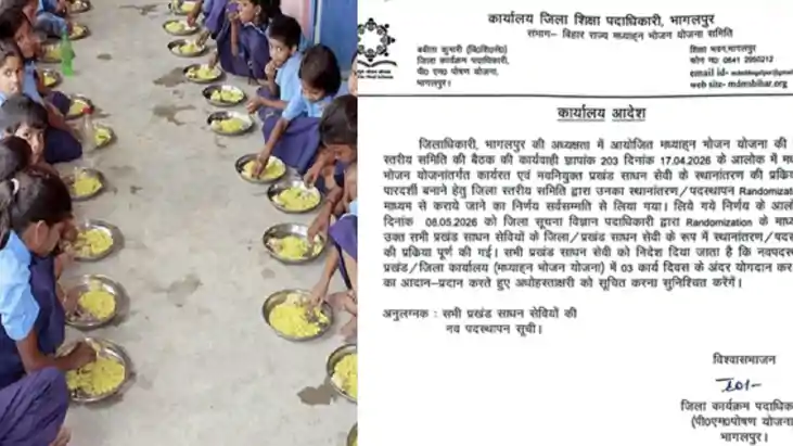 भागलपुर मे MDM प्रभारियों का तबादला, रैंडमाइजेशन प्रक्रिया प