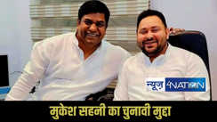 VIP party Mukesh Sahni