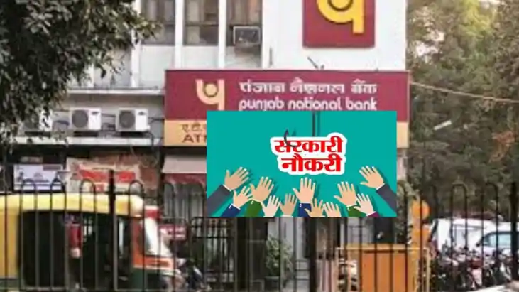 PNB में बंपर भर्ती