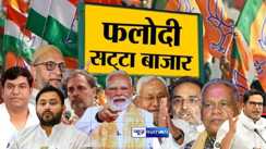 Phalodi betting markets