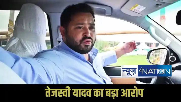 Tejashwi Yadav complaint
