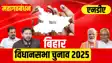 Bihar Election 2025
