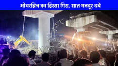 UP NEWS: फिरोजाबाद में बड़ा हादसा, निर्माणाधीन ओवरब्रिज का हिस्सा गिरा, 7 मजदूर दबे