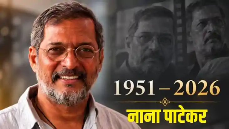Nana Patekar Death 