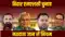 Bihar MLC Election 2026