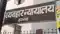 Bihar News : प्रधानमंत्री मोदी के खिलाफ आपत्तिजनक टिप्पणी मामला: आरोपी मोहम्मद नौशाद की अग्रिम जमानत याचिका पर फैसला टला, कोर्ट ने दिया यह आदेश....