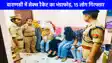 Crime News​:  वाराणसी में सेक्स रैकेट का भंडाफोड़, होटल की आड़ में चल रह था देह व्यापार का धंधा, 15 लोग गिरफ्तार