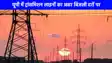 UP Electricity Bill News: यूपी वालों तैयार हो जाओ बढ़ेंगे बिजली के बिल! नया टैरिफ बना लोगों के लिए मुसीबत!