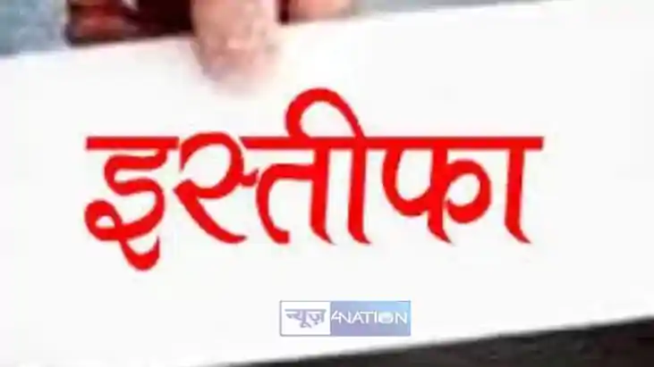 इस्तीफा इस्तीफा