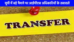 UP IPS Transfer: यूपी में 28 आईपीएस अधिकारियों के तबादले, जानिए किसे कहां मिली जिम्मेदारी