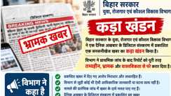 Bihar Employment Department Rebuttal 