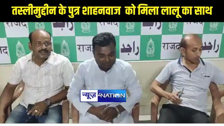 अररिया से तस्लीमुद्दीन के छोटे पुत्र शाहनवाज आलम राजद के टि अररिया से तस्लीमुद्दीन के छोटे पुत्र शाहनवाज आलम राजद के टि