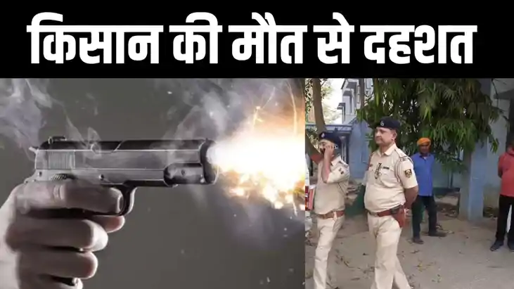 सुबह सुबह खेत पटवन के लिए जा रहे किसान को बदमाशों ने ठोका, च