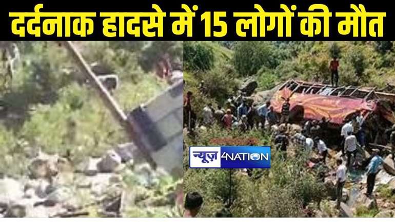 भिलाई के पास 20 फीट गहरी खादान में गिरी बस, हादसे में 15 लोगों की मौत, राष्ट्रपति और प्रधानमंत्री ने दुख जताया