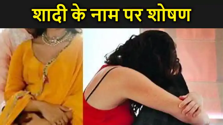 शादी का झांसा देकर बेंगलुरु से पहुंचा नवादा, असम की लड़की से