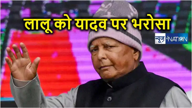 यादव पर मेहरबान राजद, लोकसभा टिकट बंटवारे में सर्वाधिक प्रत्