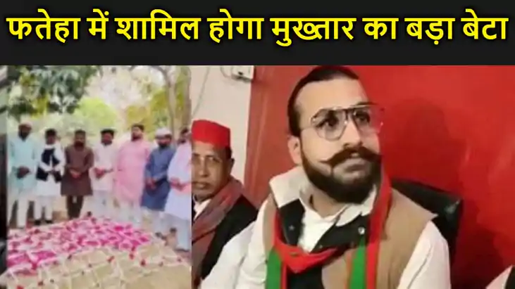 मुख्तार के बड़े बेटे अब्बास अंसारी को मिला तीन दिन का पैरोल,