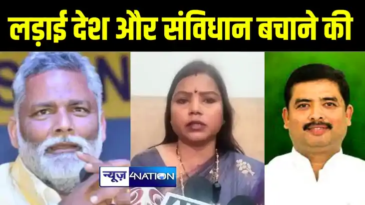 पूर्णिया में त्रिकोणीय मुकाबले पर बोली राजद प्रत्याशी बीमा भ